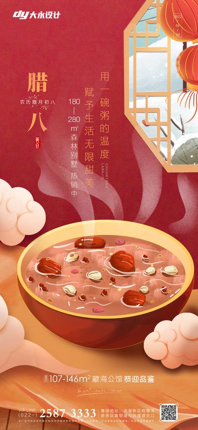 【南门网】海报 地产 中国传统节日 腊八节 粥 插画