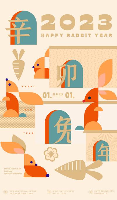 南门网 海报 公历节日 元旦 新年 兔年 兔子 几何