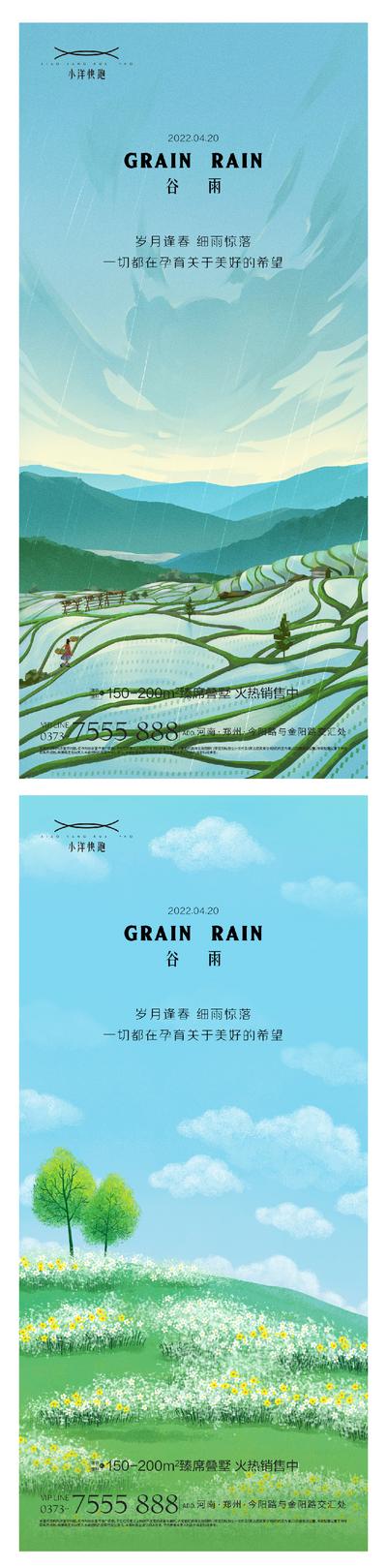南门网 海报 房地产 二十四节气   谷雨  雨滴 插画 系列