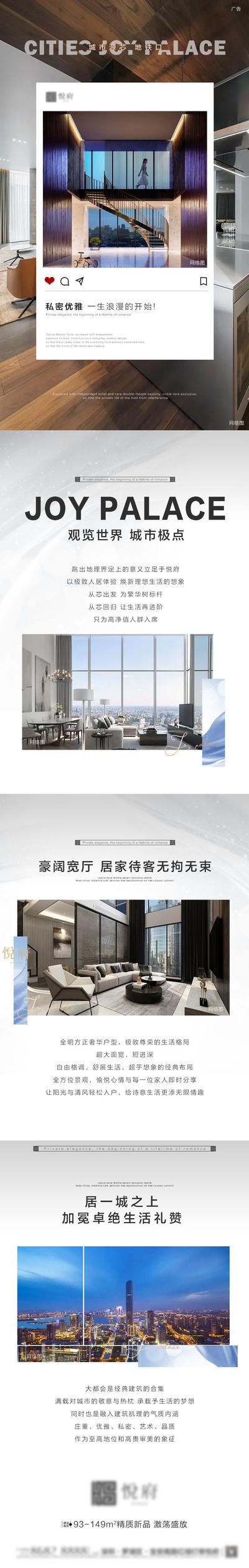 南门网 海报 长图 地产 loft 公寓 价值点 创意 长图 城市 精装 卖点 阳台
