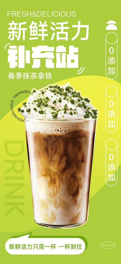 南门网 海报 饮料 饮品 奶茶 上新 绿色 简约