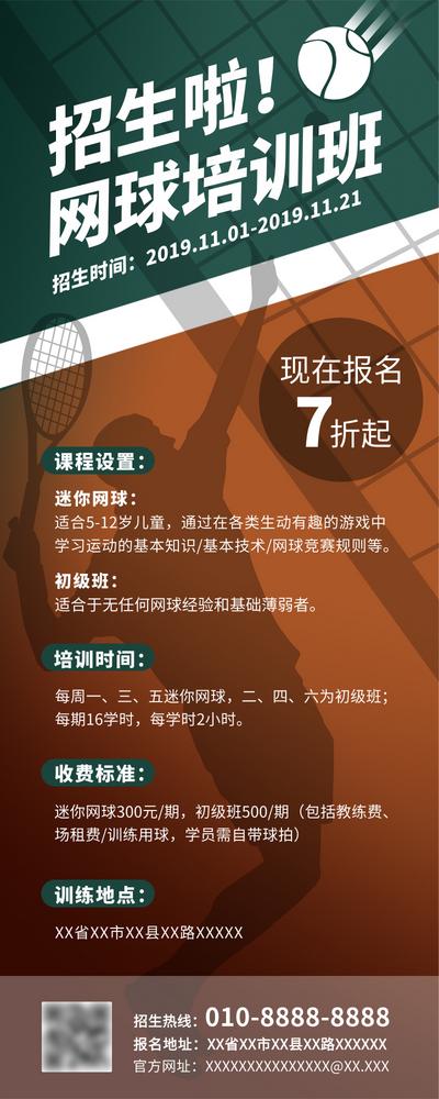 南门网 海报 长图 网球 培训 招生 活动