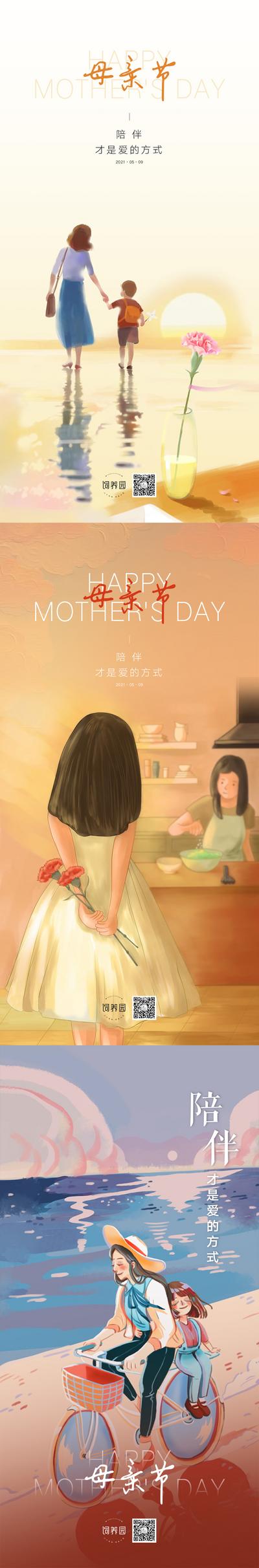南门网 海报 公历节日 母亲节 插画 母女