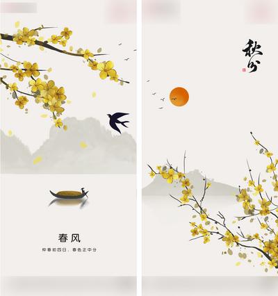 南门网 海报  地产  二十四节气  春分  秋分  中式