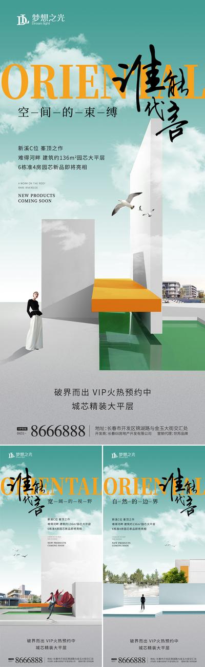 南门网 海报 房地产 价值点 大平层 预售 成功人士 空间 系列