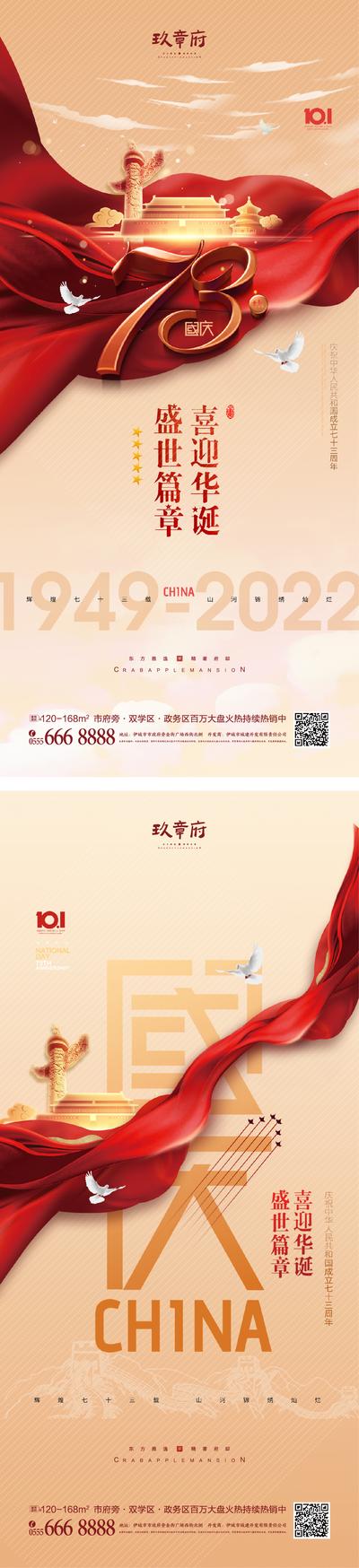 南门网 海报 地产 公历节日 国庆节 73周年 101 金色 天安门 华表 红绸