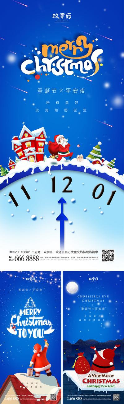 南门网 海报 房地产 西方节日 圣诞节 平安夜 插画  圣诞老人 雪屋  圣诞树  12点钟 钟表