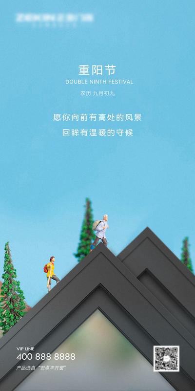 南门网 海报 中国传统节日 重阳节 门窗 小人 微缩 景观 简约