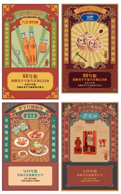 南门网 海报 房地产 复古 商业 老物件 怀旧 美食 复兴 系列