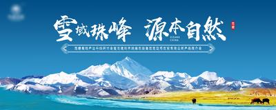 【南门网】背景板 活动展板 推介会 珠穆朗玛峰 藏区 西藏 珠峰 论坛 景色
