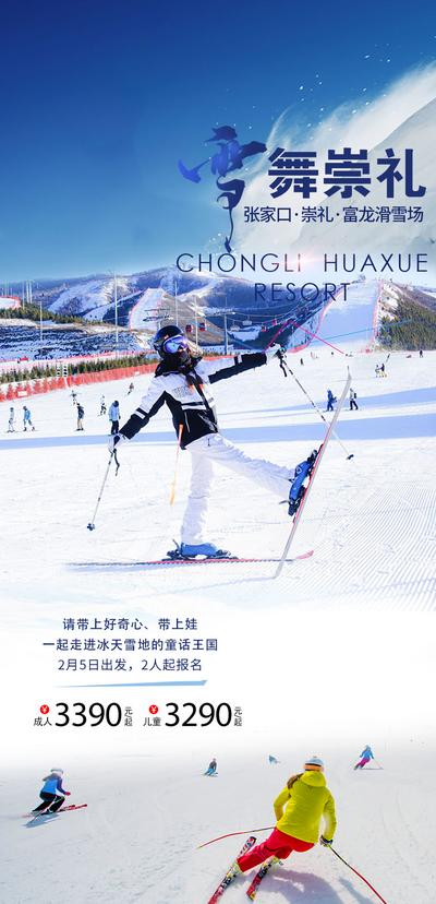 南门网 海报 旅游 冬季 雪场 坝上 滑雪 崇礼