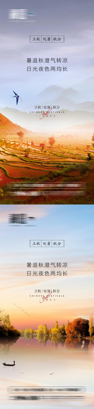 【南门网】海报 立秋 处暑 秋分 二十四节气  稻田 风景