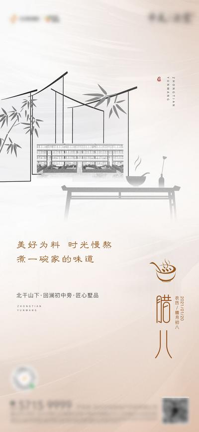 南门网 海报 地产 中国传统节日   腊八节  中式 腊八粥 创意