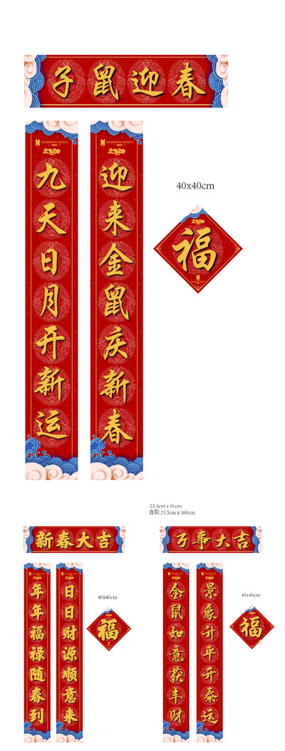 南门网 对联 春节 新年 鼠年 福字 物料 