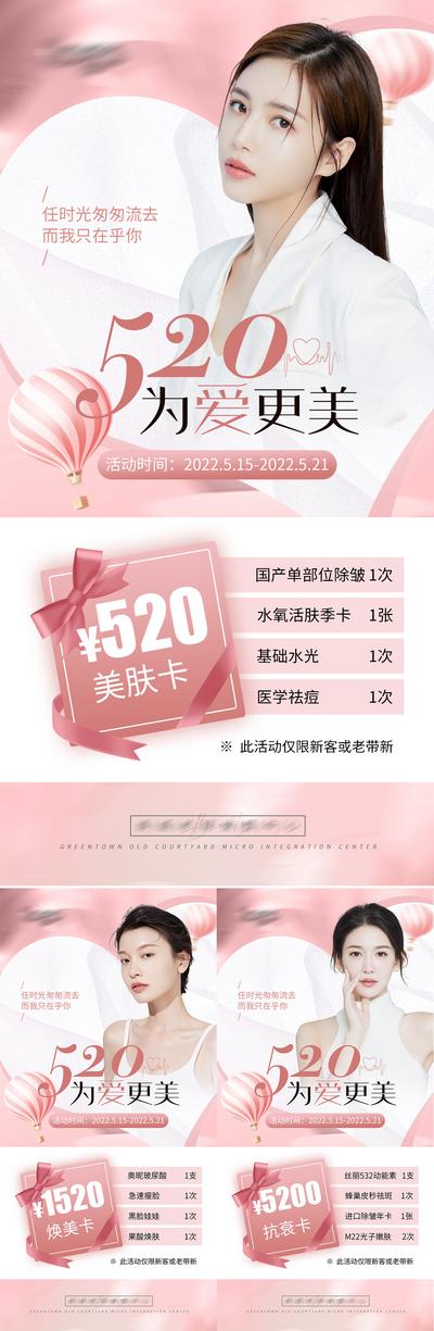南门网 海报 医美 公历节日 520 情人节 促销 活动 粉色 系列 人物