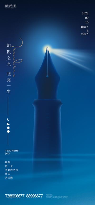 南门网 海报   公历节日   教师节 中秋节 创意  月亮 钢笔