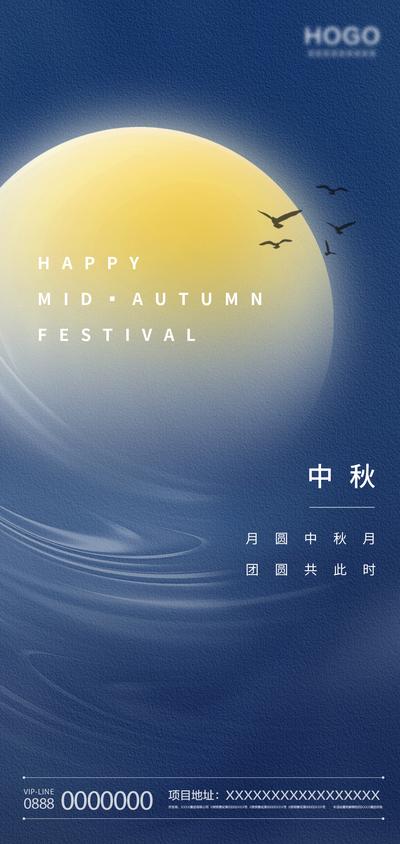 南门网 海报 房地产 中国传统节日 中秋节 简约 弥散 月亮