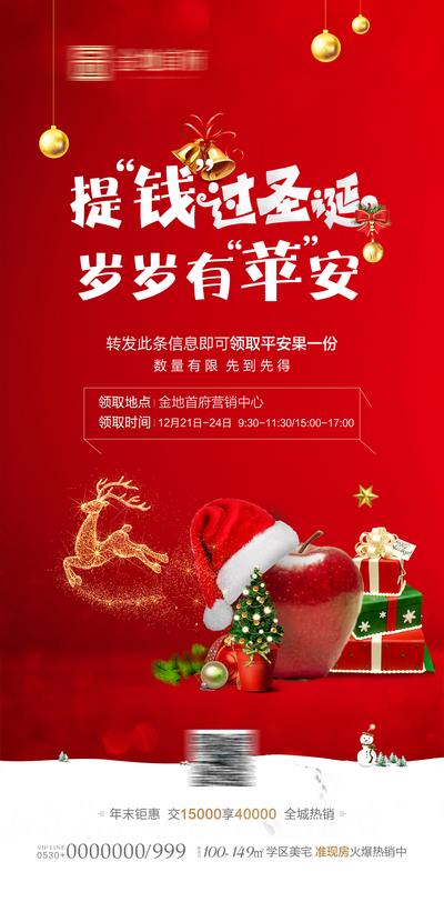 南门网 海报 房地产 圣诞节 西方节日 公历节日 苹果 礼盒 麋鹿 红金