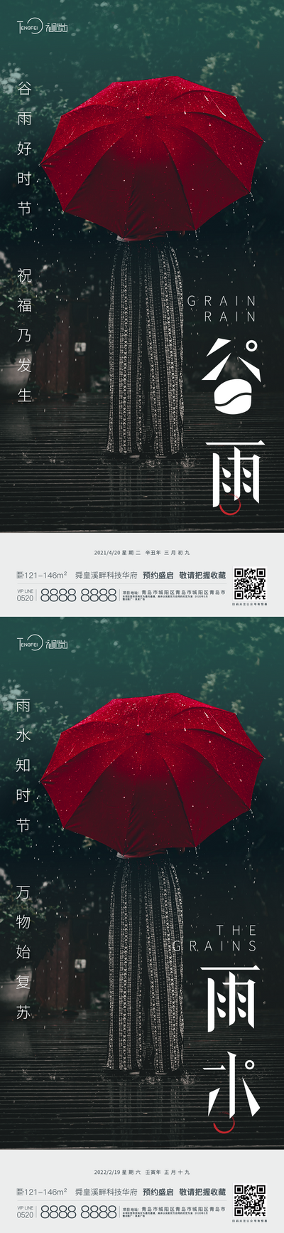 南门网 谷雨雨水节气海报