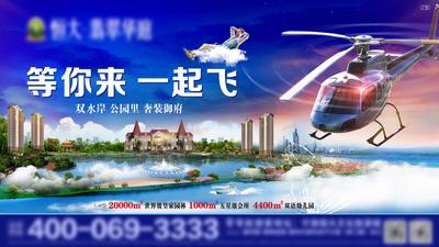 南门网 海报 广告展板 地产 园林 湖景 直升机 合成 意境 创意