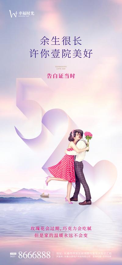 南门网 520浪漫海报