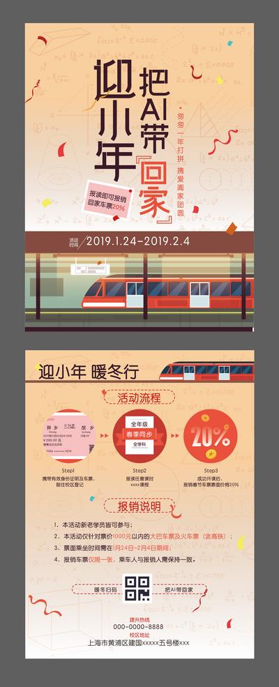 【南门网】宣传单 单页 矢量 DM 小年 插画 火车 回家 火车票