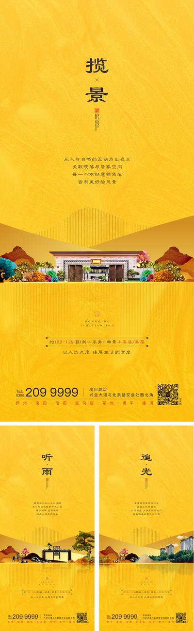 南门网 海报 地产 系列 中式 价值点 黄色 意境 质感 大气 精致