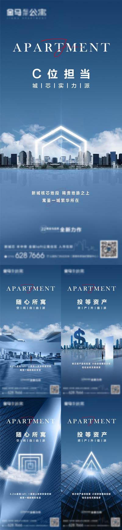 【南门网】海报 房地产 公寓 价值点 系列 城市