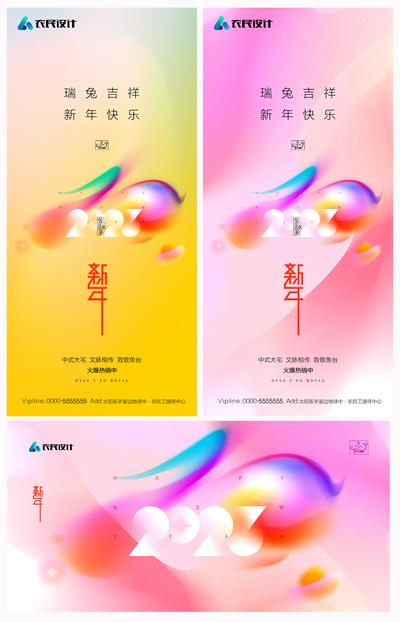 南门网 海报 房地产 2023 元旦节 公历节日 新年 兔年 渐变 炫彩 系列