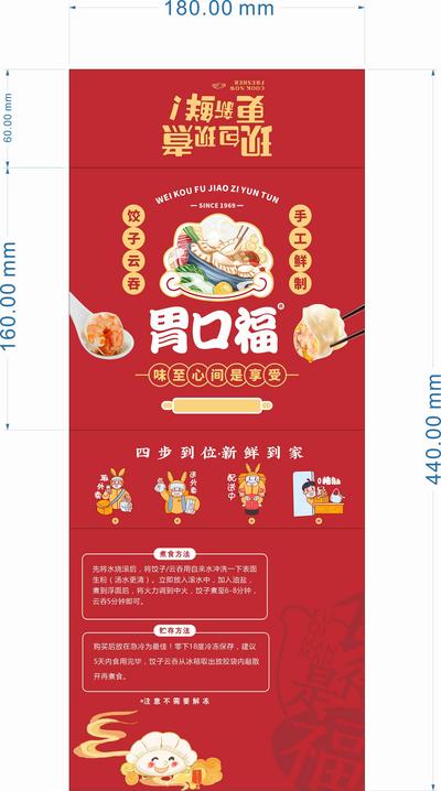 南门网 包装设计 腰封 国潮 饺子 餐饮