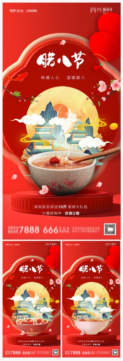 南门网 海报 地产 中国传统节日 腊八节 国潮 插画 腊八粥