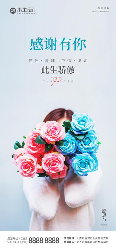南门网 海报 房地产 公历节日 感恩节 花朵