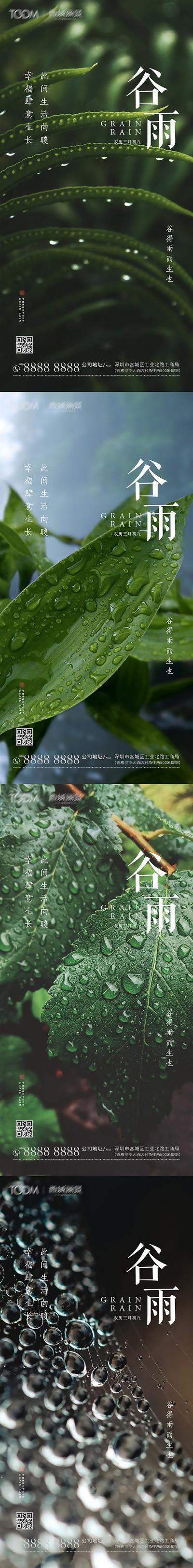 南门网 海报 地产 二十四节气 谷雨  雨水 水滴  