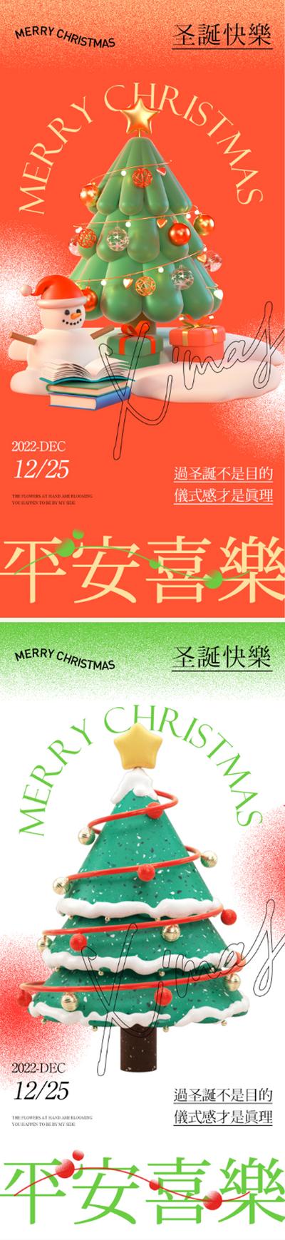 【南门网】海报 地产 西方节日 圣诞节 圣诞树 亮灯 雪人 礼物 星星 酸性  