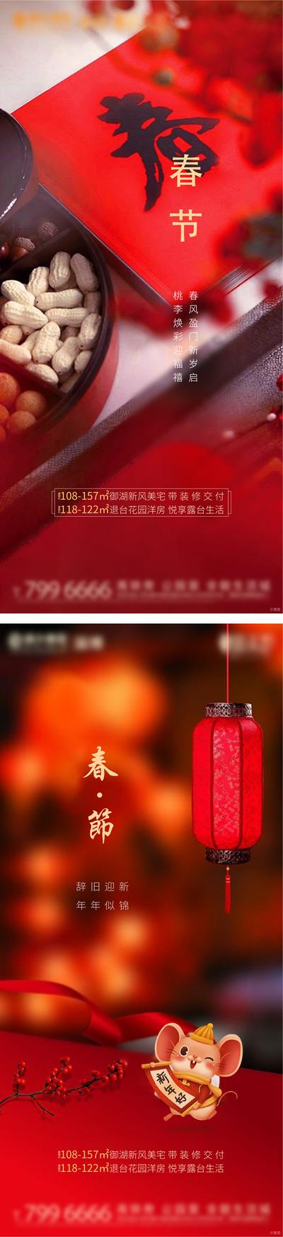 南门网 海报 地产 中国传统节日 春节 系列 福 灯笼 对联 喜庆