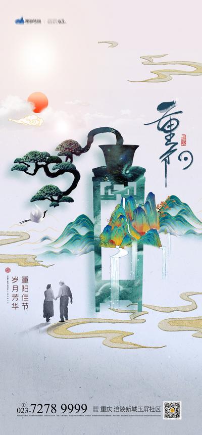 南门网 海报 中国传统节日  重阳节  山水 水墨 国潮 祥云