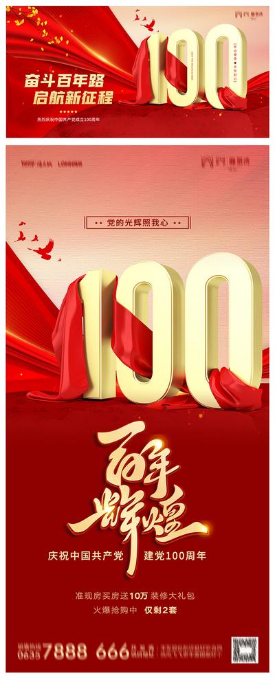 南门网 海报 广告展板 房地产 公历节日 建党节100周年 立体字 红金 大气
