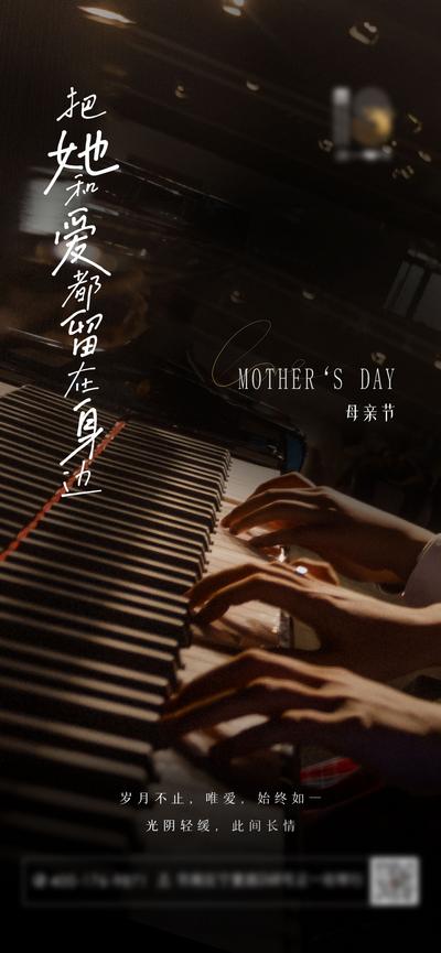 【南门网】海报 公历节日 母亲节 文艺 钢琴 演奏 唯美 优雅