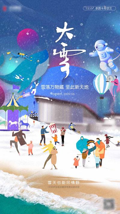 南门网 海报 二十四节气 大雪 商业 插画 创意 炫彩