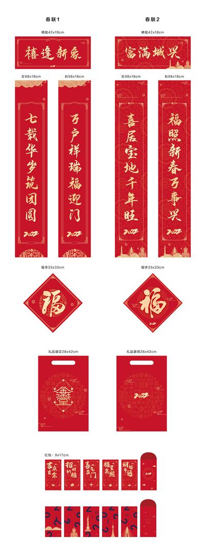 南门网 地产春节对联红包红色系列物料