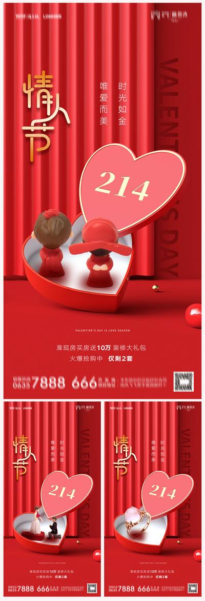 南门网 海报 房地产 公历节日 情人节 系列 礼盒 戒指