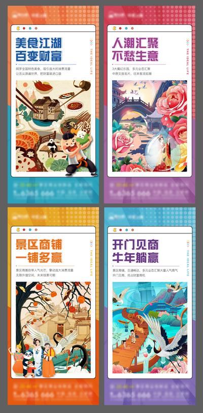 南门网 海报 地产  商业 商铺  财富 插画 飞鹤 系列