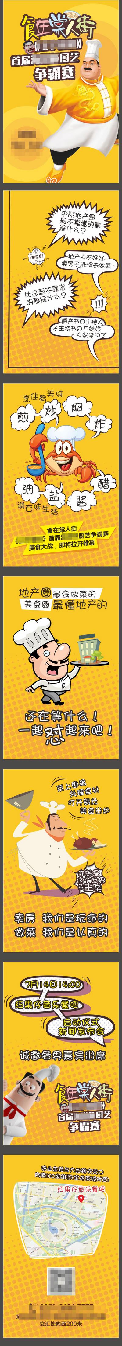 南门网 海报 H5 厨师 厨艺 比拼 大赛 比赛 业主 手绘 插画