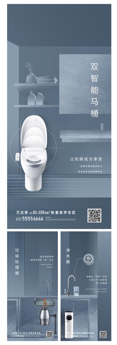 【南门网】海报 房地产 精工 科技 智能 马桶 净水器 系列