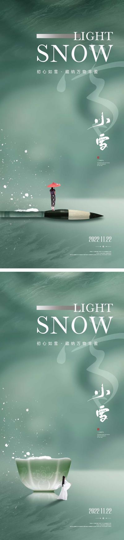 南门网 小雪节气创意海报