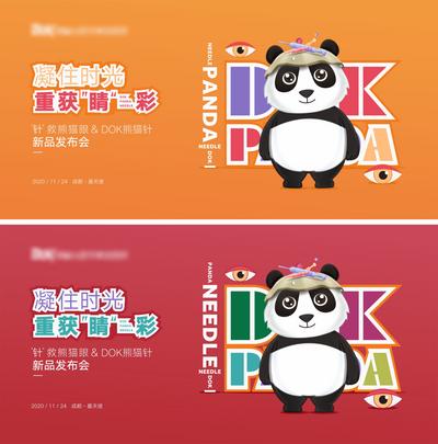 南门网 背景板 活动展板 医美 发布会 卡通 熊猫