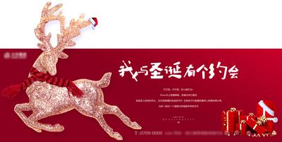【南门网】海报 广告展板 房地产 圣诞节 公历节日 西方节日 驯鹿 麋鹿