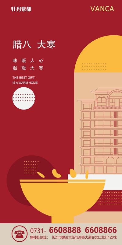 南门网 海报 地产 中国传统节日 二十四节气  腊八节 大寒   粥 创意