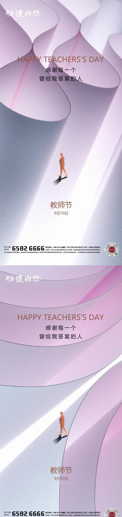 南门网 海报 房地产 公历节日 教师节 系列 书本 质感 教育