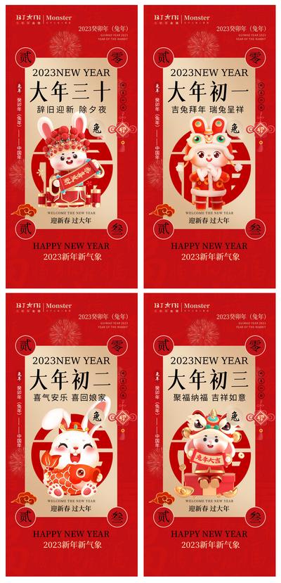 南门网 海报 医美 中国传统节日 春节 兔年 兔年大吉 大年初一 鸿兔大展 系列